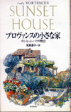 Sunset House Japanese edition c1995
